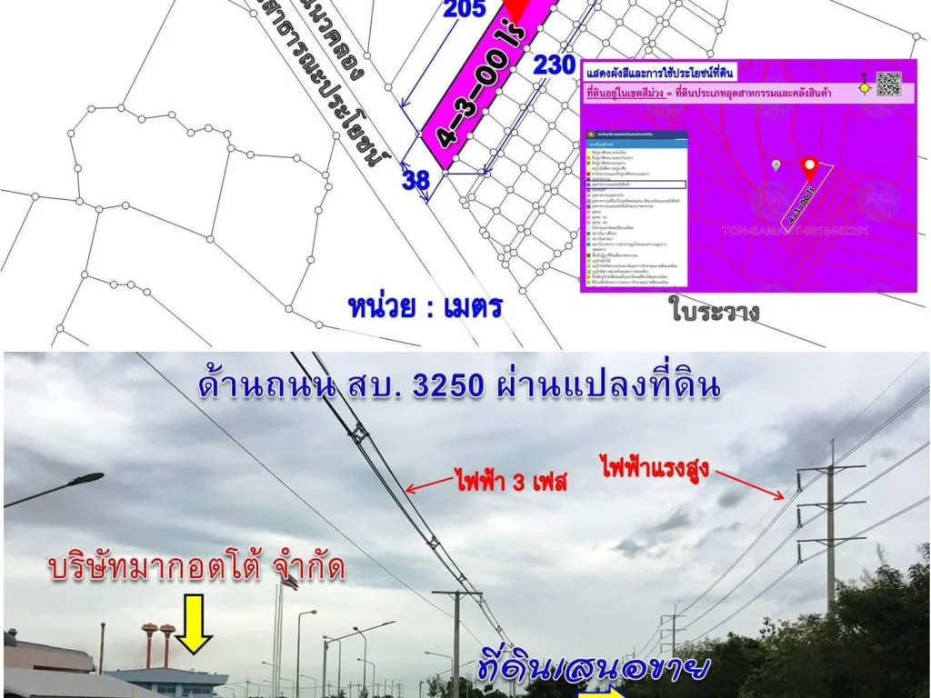 gtgt ขายที่ดินผังสีม่วง สำหรับโรงงานอุตสาหกรรม คลังสินค้า อเสาไห้ สระบุรี 4-3-00 ไร่