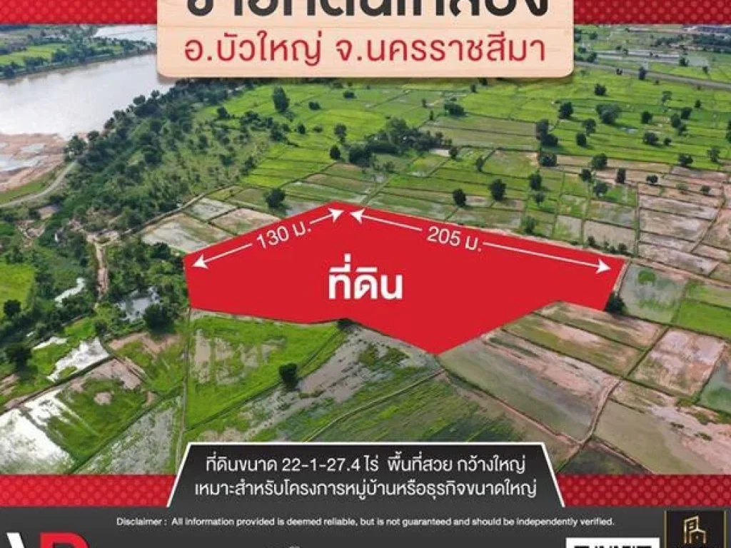 ขายที่ดินใกล้บึง อบัวใหญ่ จนครราชสีมา 22-1-274 ไร่ พื้นที่สวย