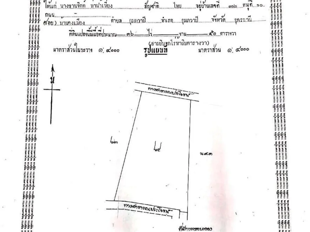 ที่ดิน 36 ไร่ 50 ตารางวา