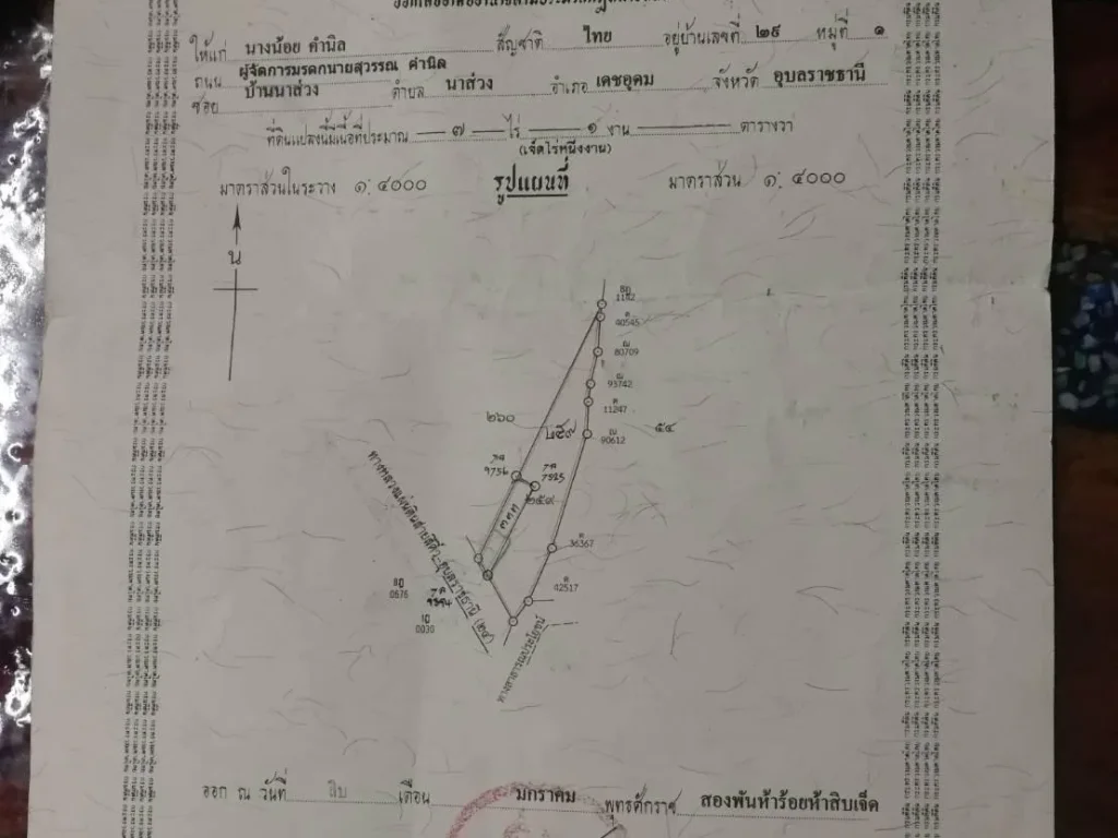 ต้องการขายที่ดินเขตจังหวัดอุบลราชธานี