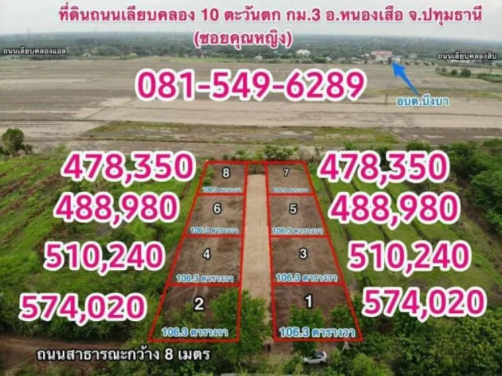 ขายที่ดินสดผ่อนคลอง 10 กม3 ที่ดินสวย