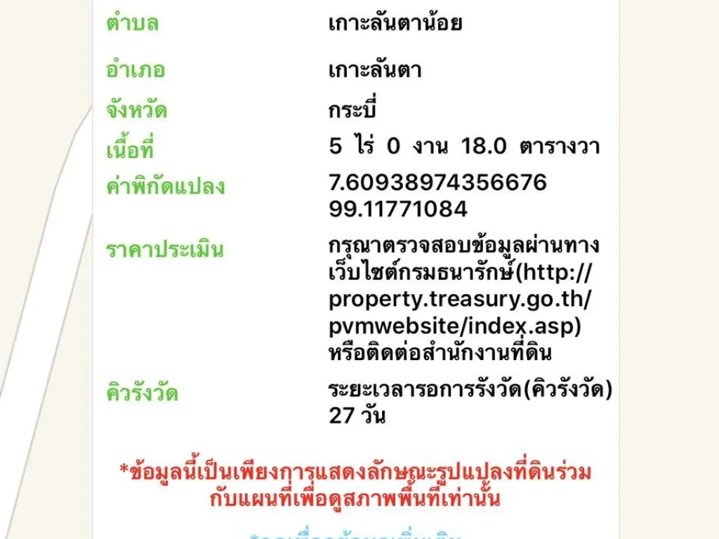 ที่ดินสวยราคาถูกเหมาะแก่การลงทุน