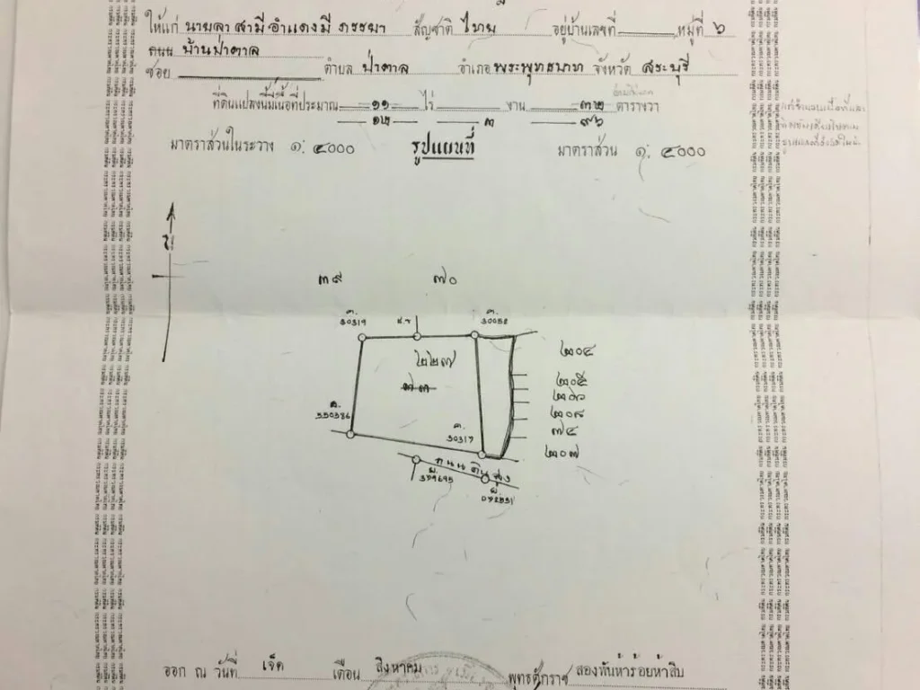 ขายที่ดิน10ไร่84ตรวซอยชนิภารีสอร์ทใกล้ตลาดวงเวียนสระแก้ว