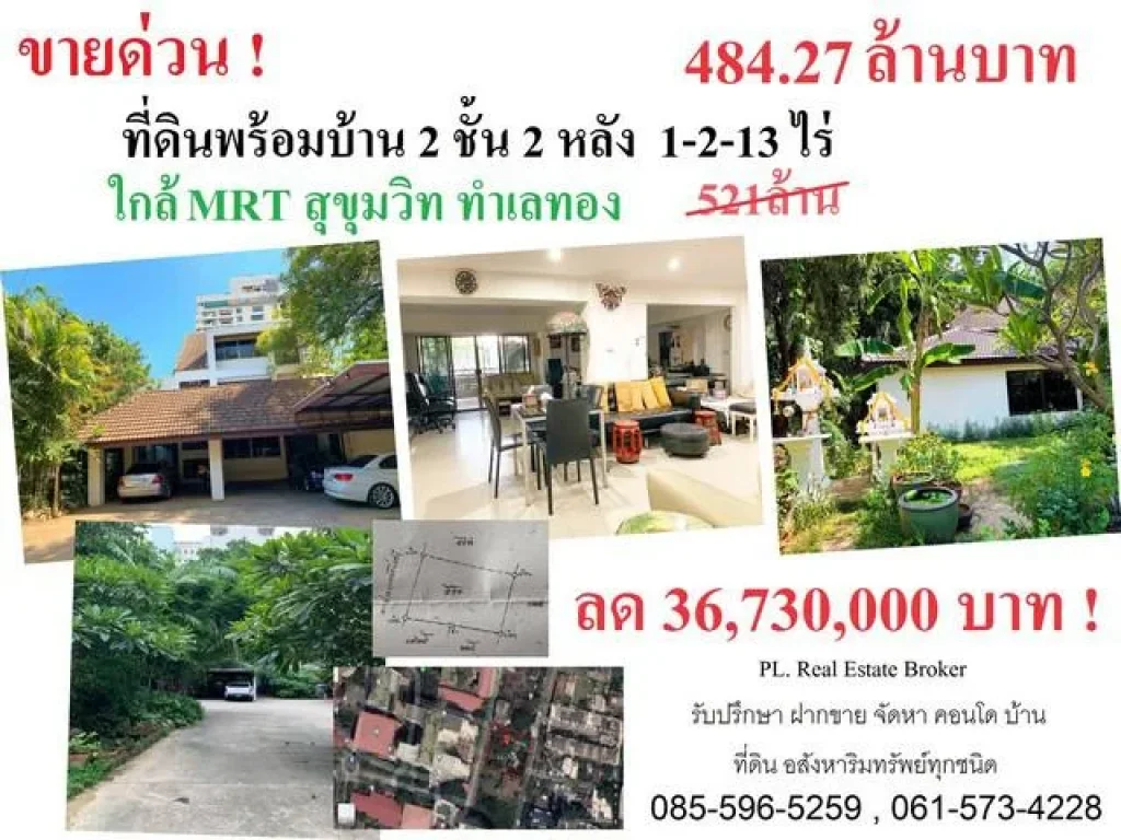 ขายที่ดินพร้อมสิ่งปลูกสร้าง613ตารางวาซสุขุมวิท 31