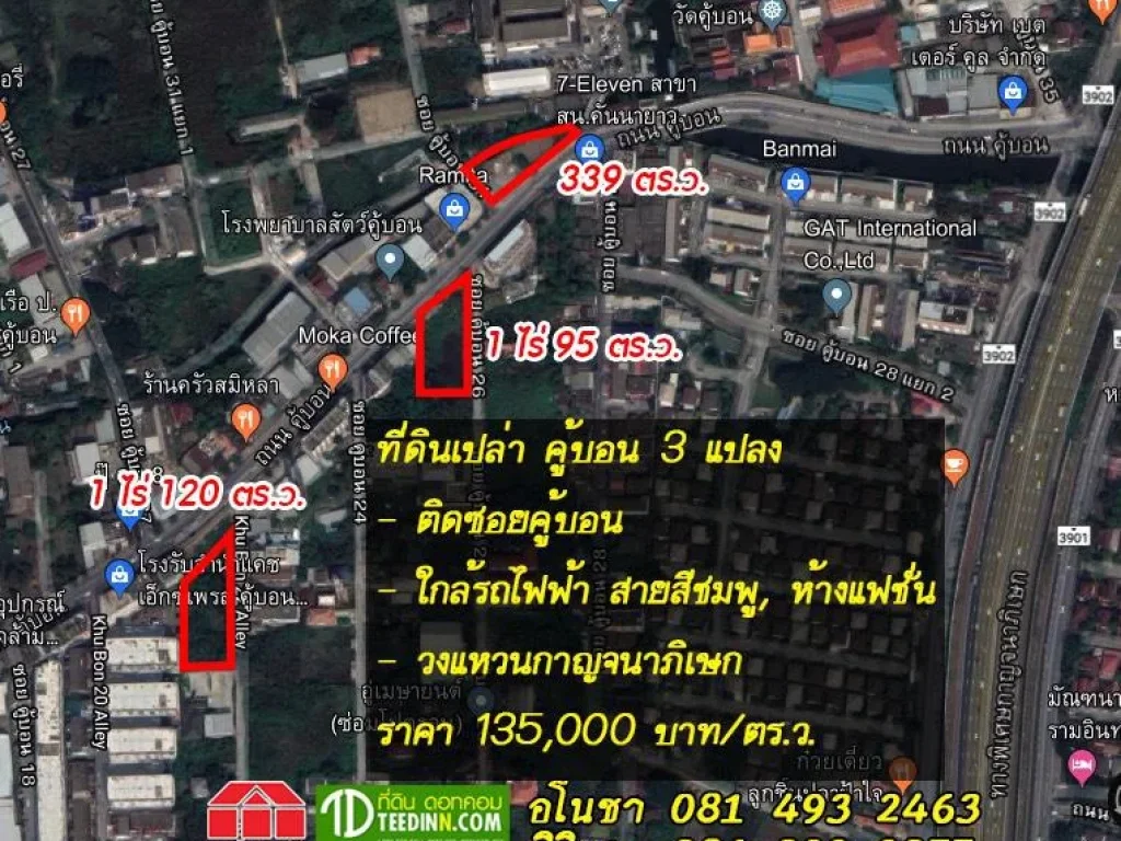 ขายที่ดินติดถนนคู้บอน ซ 22 26 และ 31 เนื้อที่ 520 495 และ 339ตรว ที่สวย ทำเลดี เหมาะลงทุน ทำออฟฟิศ โครงการ