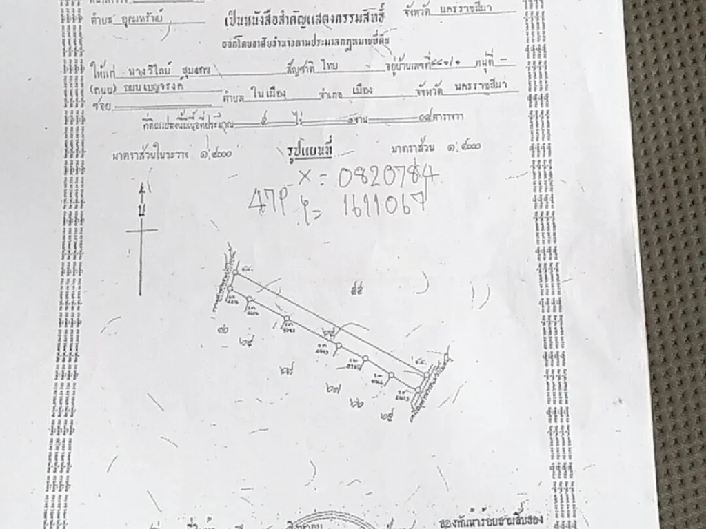 ขายโฉนด6ไร่ ตอุดมทรัพย์ อวังน้ำเขียว ไร่ละ580000บาท