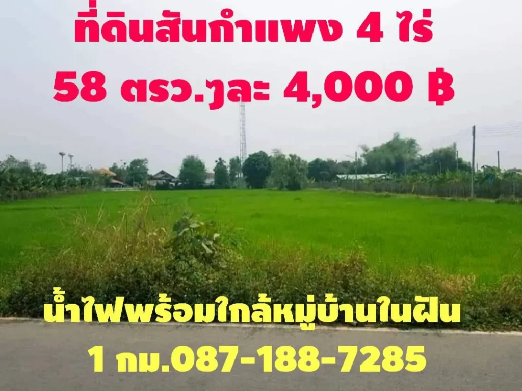 ที่ดินสันกำแพงเชียงใหม่ขายถูก