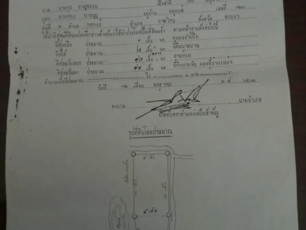 ขายสวนยาง 45 ไร่ 15 ล้านบาท