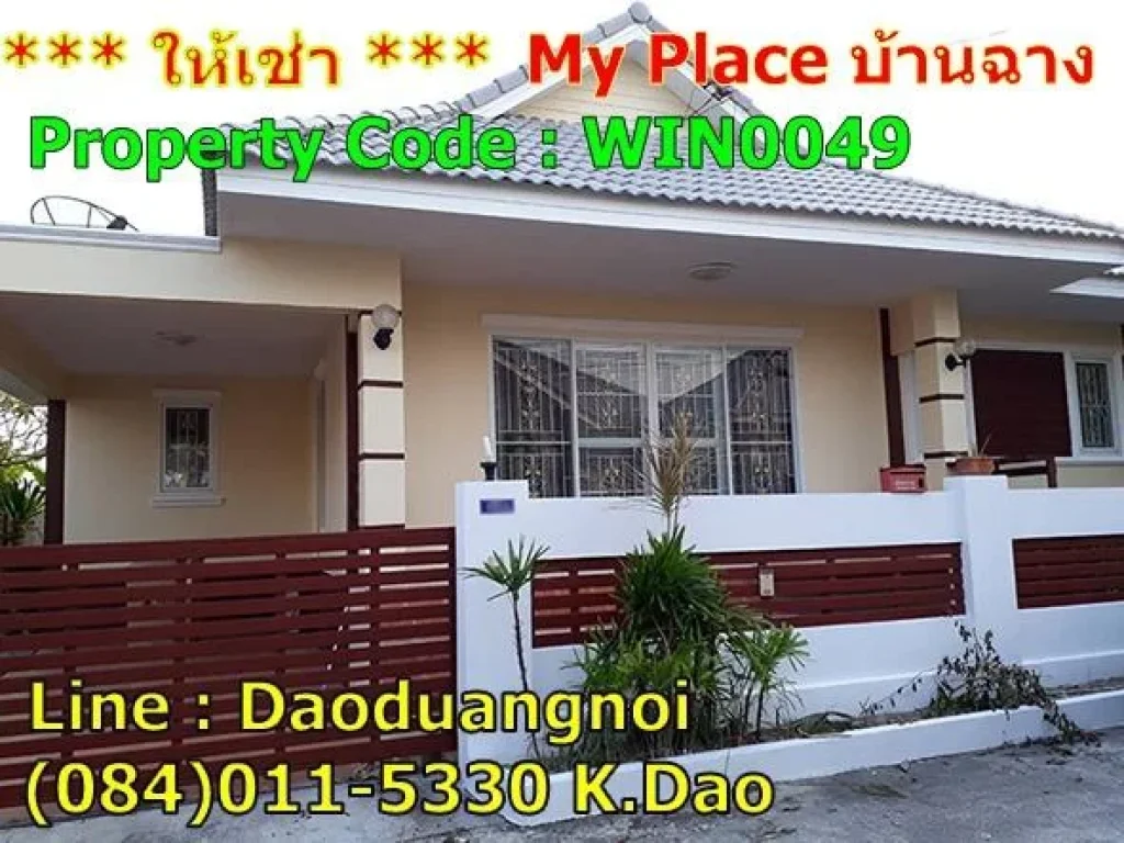 ค่าเช่าถูกมาก My Place บ้านฉาง 2 ห้องนอน 2 ห้องน้ำ