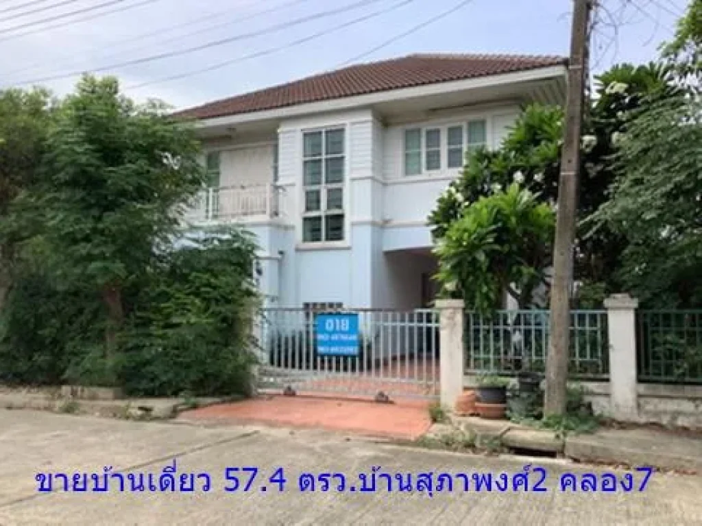 ขายบ้านเดี่ยว 2ชั้น บ้านสุภาพงศ์2 เพียง25ล้านก็เป็นเจ้าของบ้านเดี่ยวได้นะ