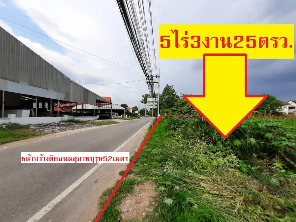 ที่ดินทำเลดี5ไร่3งาน25ตรว ติดถนนสุภาพบุรุษ เขตทวีวัฒนา กรุงเทพฯ --ใกล้ถนนพุทธมณฑลสาย4