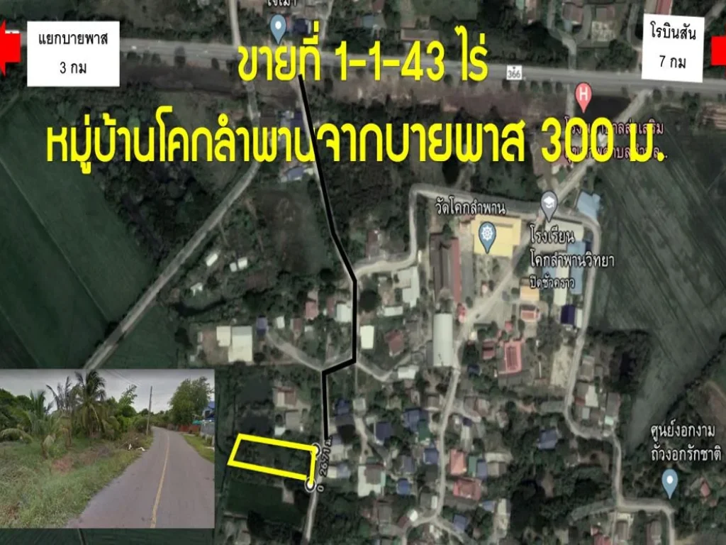 ขายที่ดินในหมู่บ้านโคกลำพาน 1-1-43 ไร่ ห่างบายพาส 300 ม