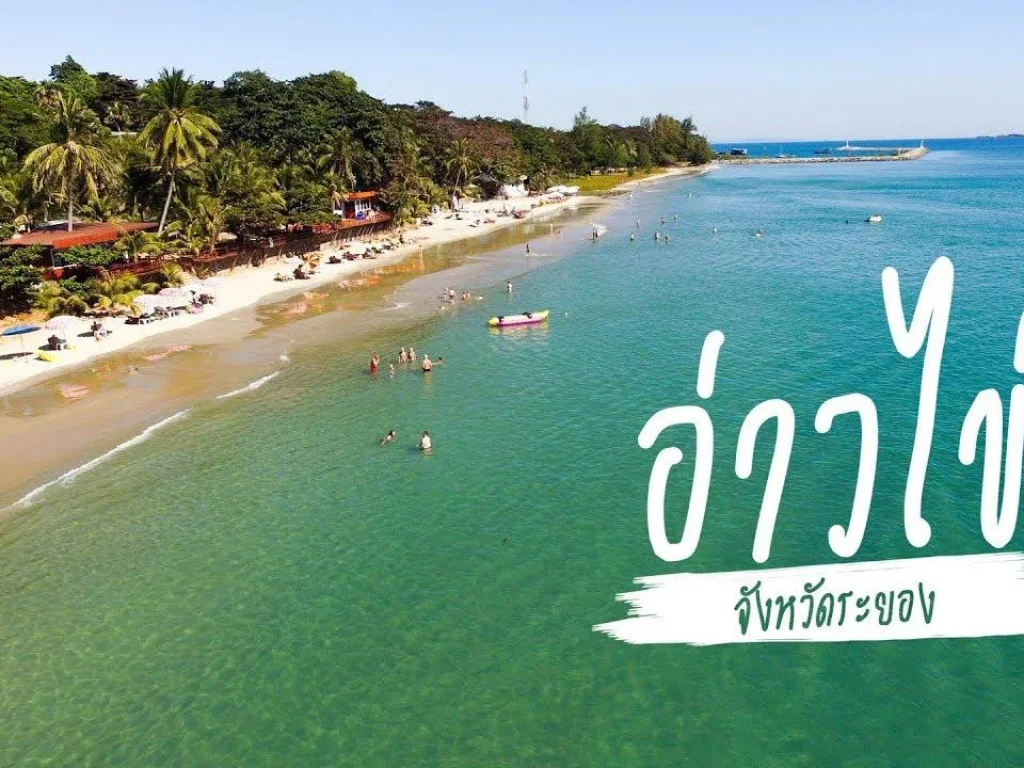 ขายที่ดินติดทะเล อ่าวไข่ หาดทรายแก้ว น้ำใส ทรายขาว 257 ไร่