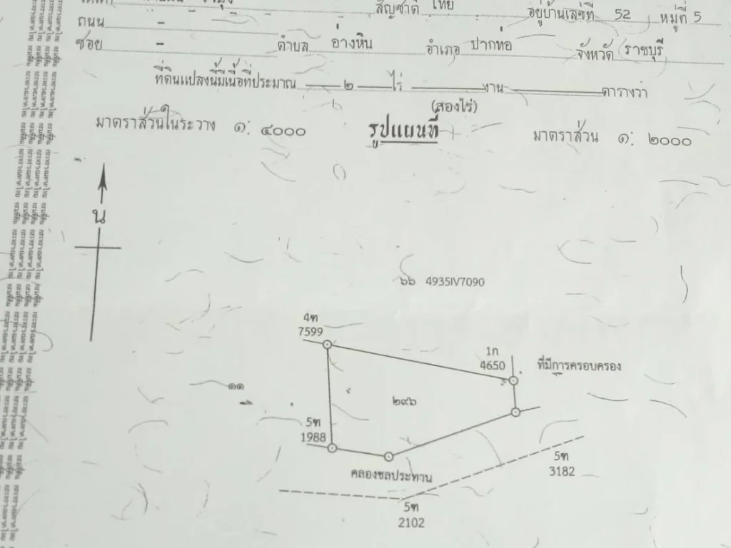 ขายที่ดินสวยโฉนด2ไร่ ติดถนนติดคลองชลไฟฟ้าน้ำพร้อม