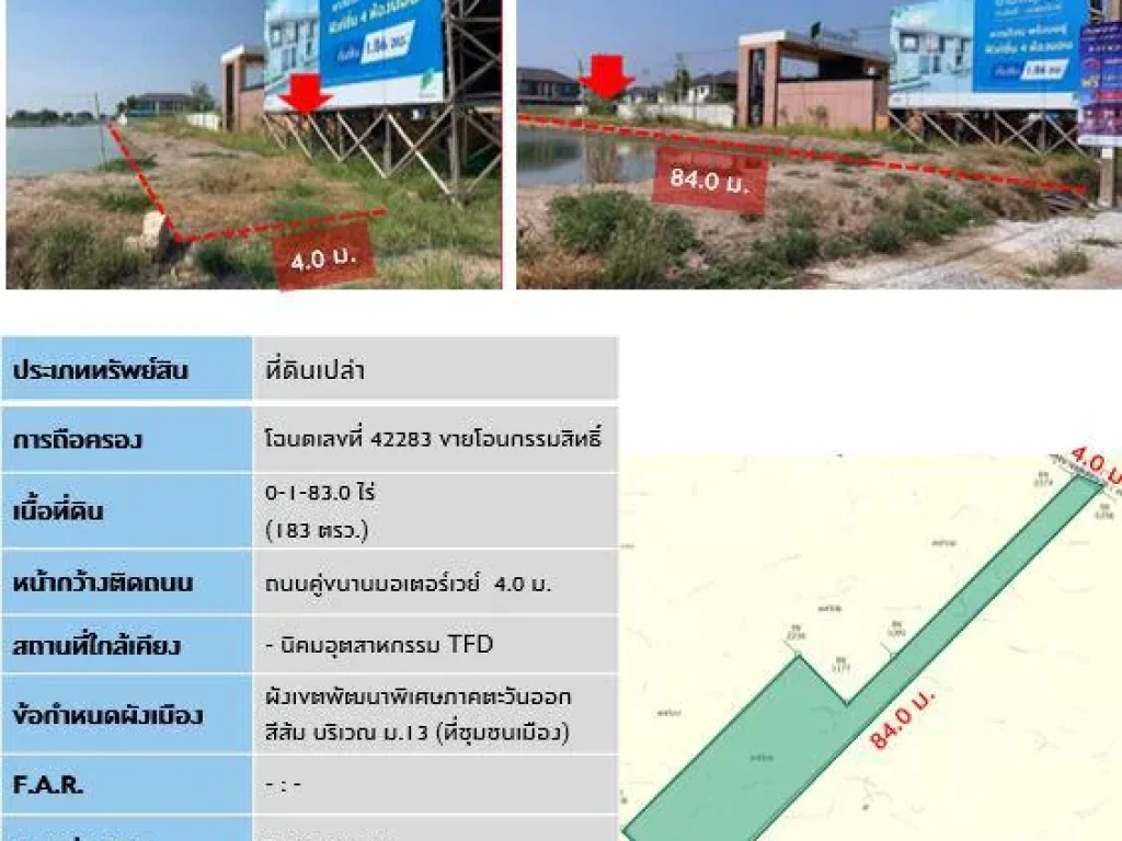 ขายที่ดินหมู่บ้านพฤกษา 137 ใกล้นิคมอุตสาหกรรม TFD เนื้อที่ 183 ตรว