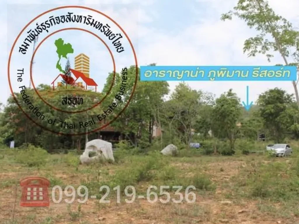 ที่ดินปากช่อง 2-2-254ไร่ โครงการอาราญาน่า