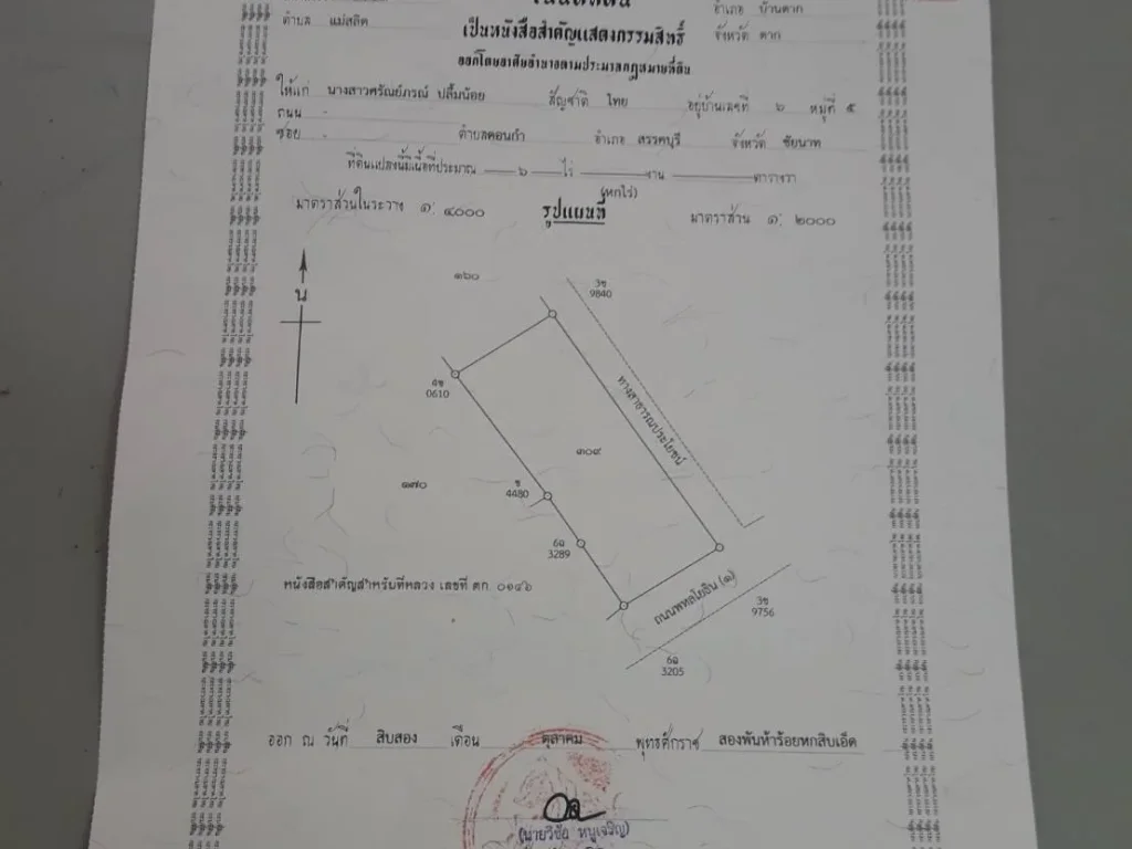 ขายที่ดิน 6 ไร่ ติดถนนพหลโยธิน