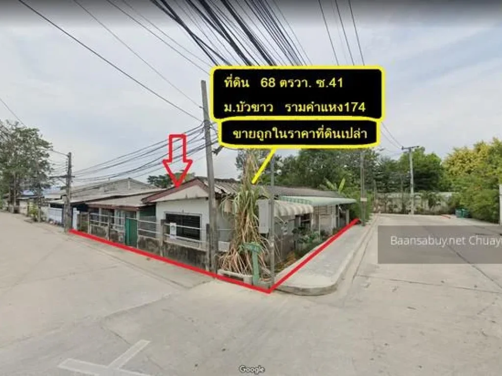 ขายถูก ที่ดินเปล่า รามคำแหง 174 ม บัวขาว 68 ตรวา เพียง 2 6ล้าน ที่สวยแปลงมุม ด่วน