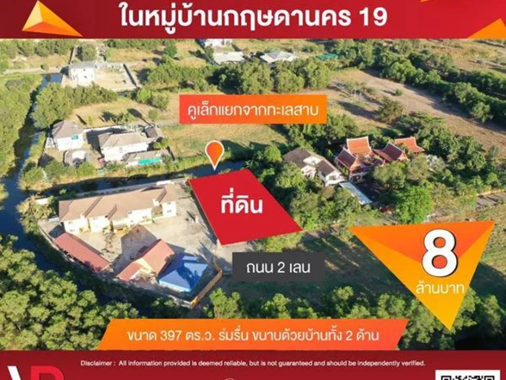 ขายที่ดิน รังสิต มกฤษดานคร 19 ร่มรื่น 397 ตรว คลองหนึ่ง คลองหลวง ปทุมธานี