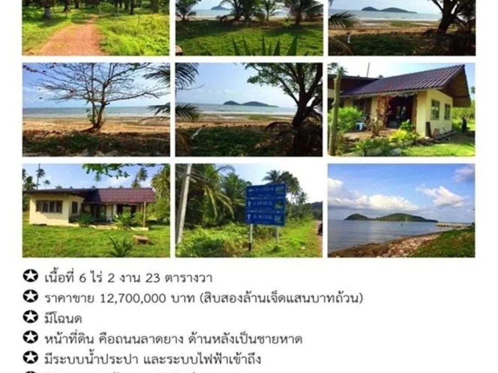 ขายที่ดินสวย ที่ชุมพร ติดถนนใหญ่และชายหาดส่วนตัว ตรงข้ามเกาะพิทักษ์