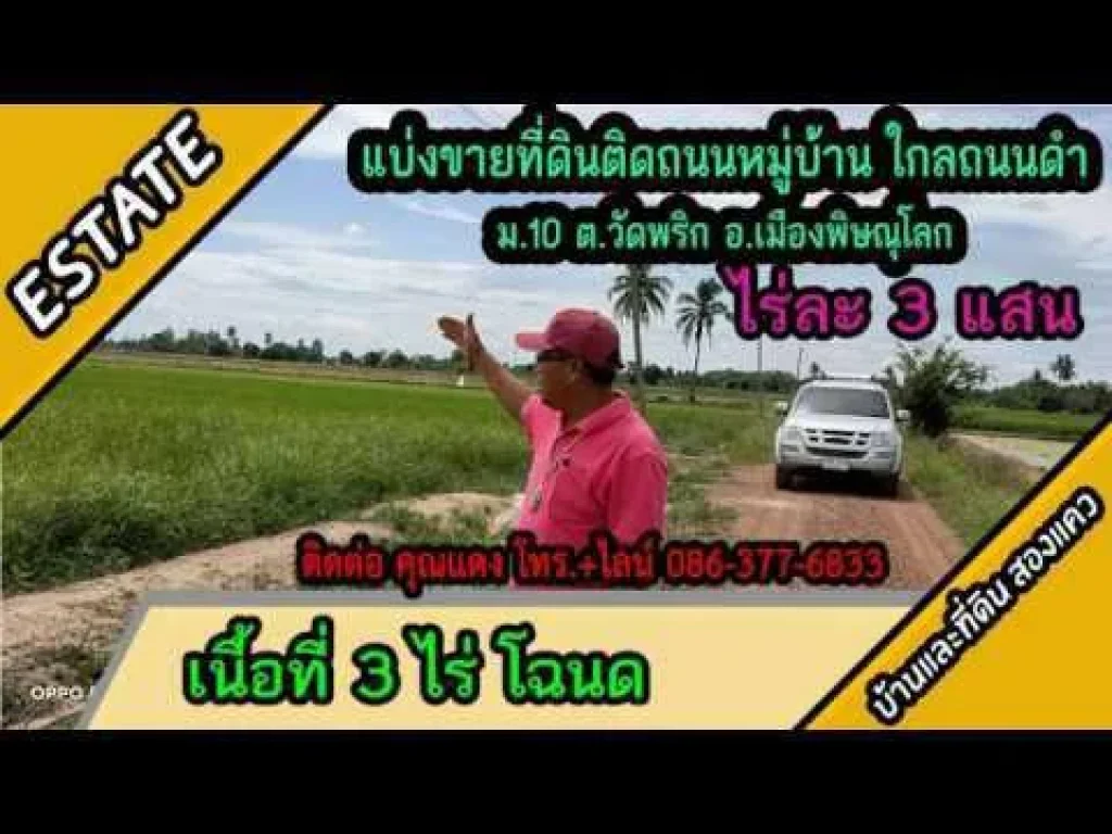 แบ่งขายที่ดิน เหมาะทำสวนเกษตร ทำสวนป่า 3ไร่ ม10 ตวัดพริก อเมืองพิษณุโลก ไร่ละ 3 แสน