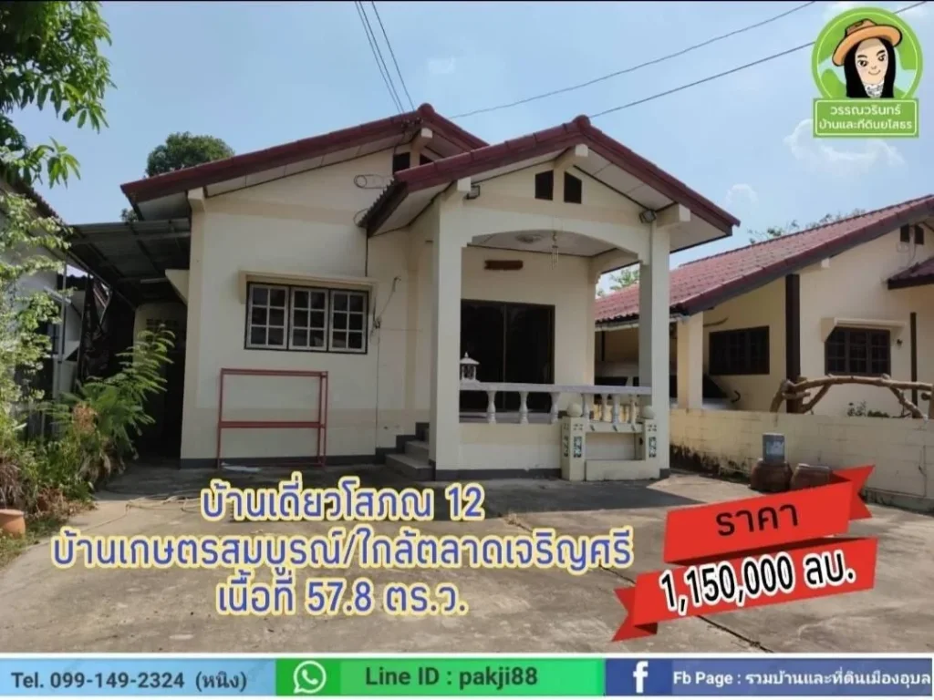 บ้านเดี่ยวโสภณ12 ใกล้ตลาดเจริญศรี