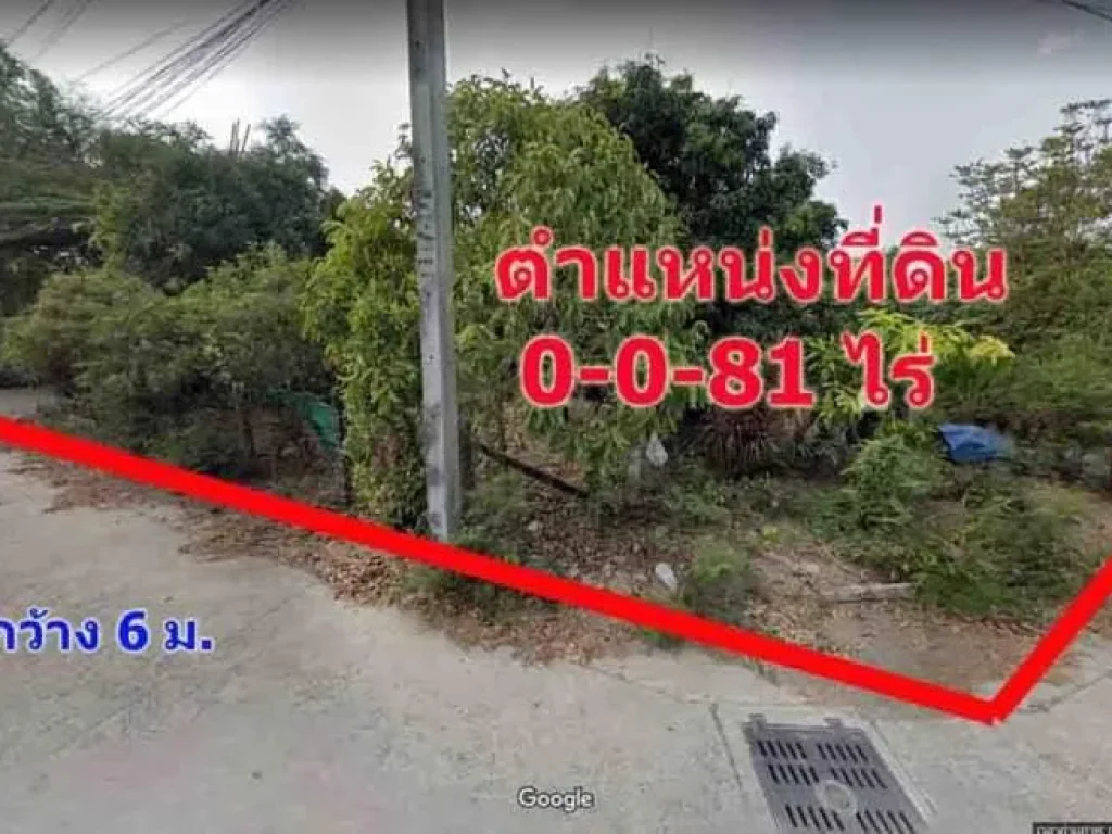 ที่ดินสวย 81 ตรว บ้านสวนซอย11