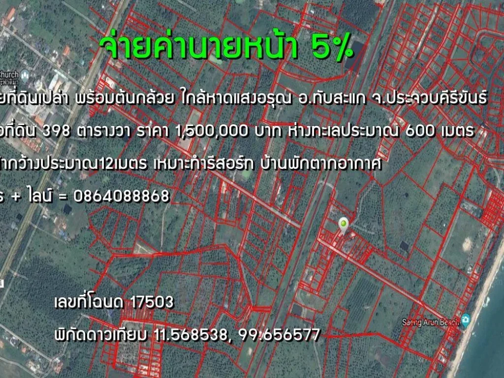 ขายที่ดิน 398 ตรว ใกล้หาดแสงอรุณ อทับสะแก จประจวบคีรีขันธ์