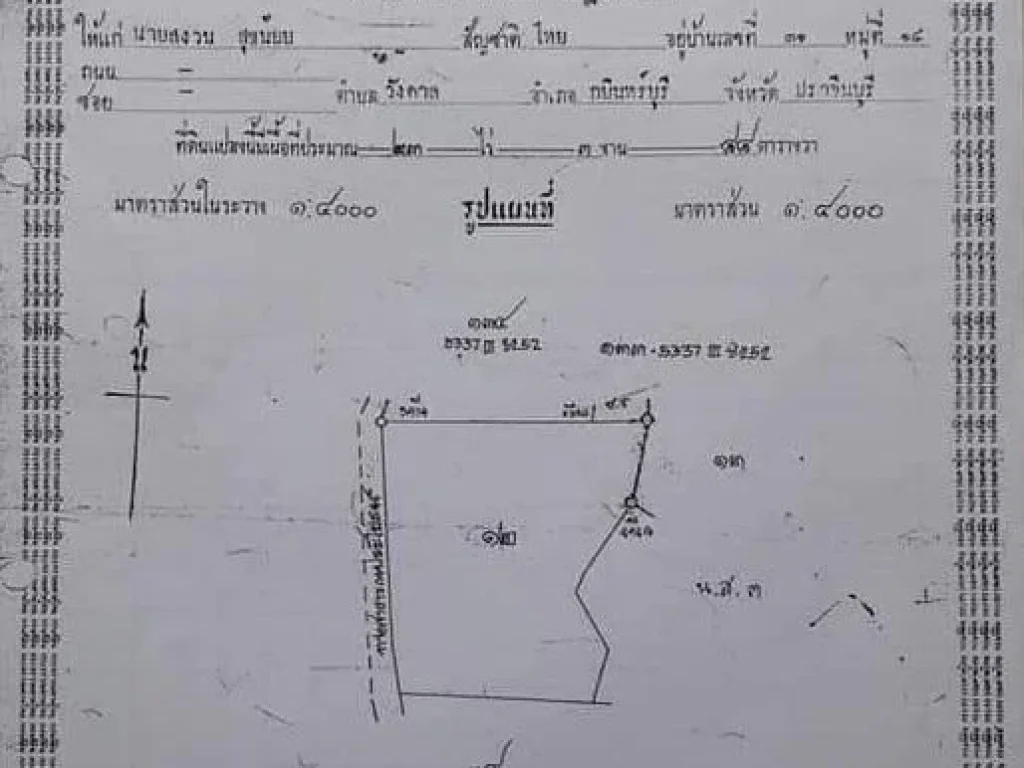 ขายด่วนที่ดินปล่าว 23 ไร่ 3 งาน ตำบลวังดาล อำเภอกบินทร์บุรี