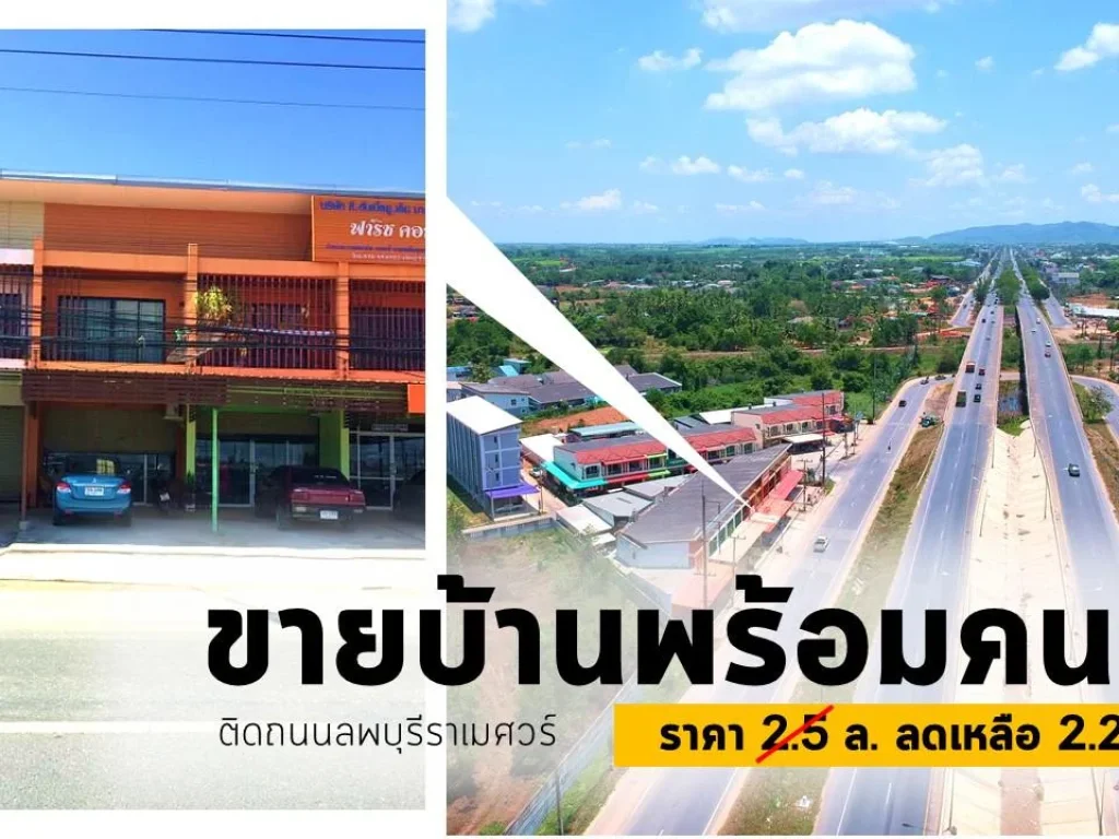 อาคารพาณิชย์ ติด ถลพบุรีราเมศวร์ 22 ล้าน มีคนเช่าเดือนละ 6000