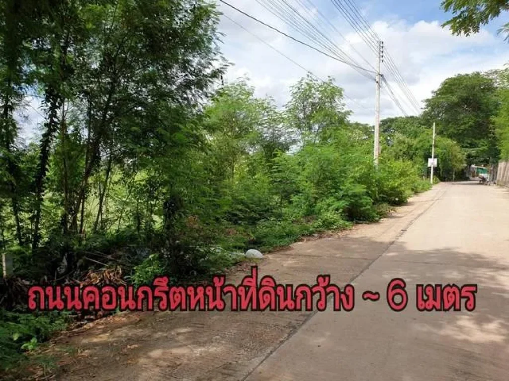 ขายที่ดิน แปลงใหญ่สวย ในเมืองขอนแก่น