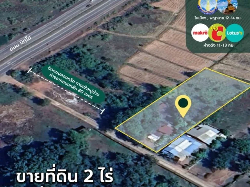 ขายด่วน ที่ดิน 2 ไร่ เกือบติดถนนนิตโย ใกล้สนามบินสถานีรถไฟ