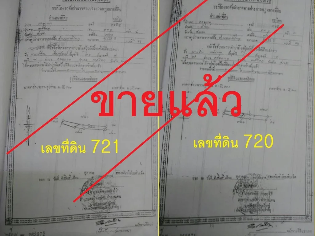 A 0018 ขายแล้ว ที่ดิน ตคลองแห อหาดใหญ่ 7ไร่ ที่ดิน รวม 2 แปลง ติดกัน รวม 7 ไร่