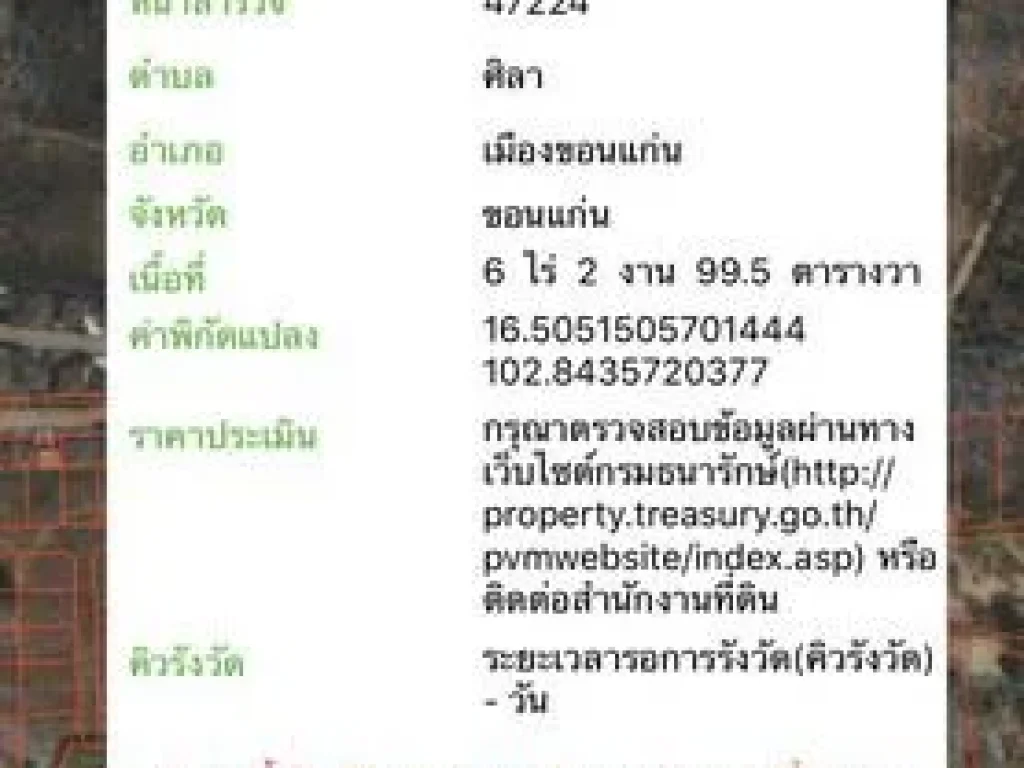 ขายด่วนที่ดินทำเลดี 6 ไร่ 2 งาน 995 ตารางวา