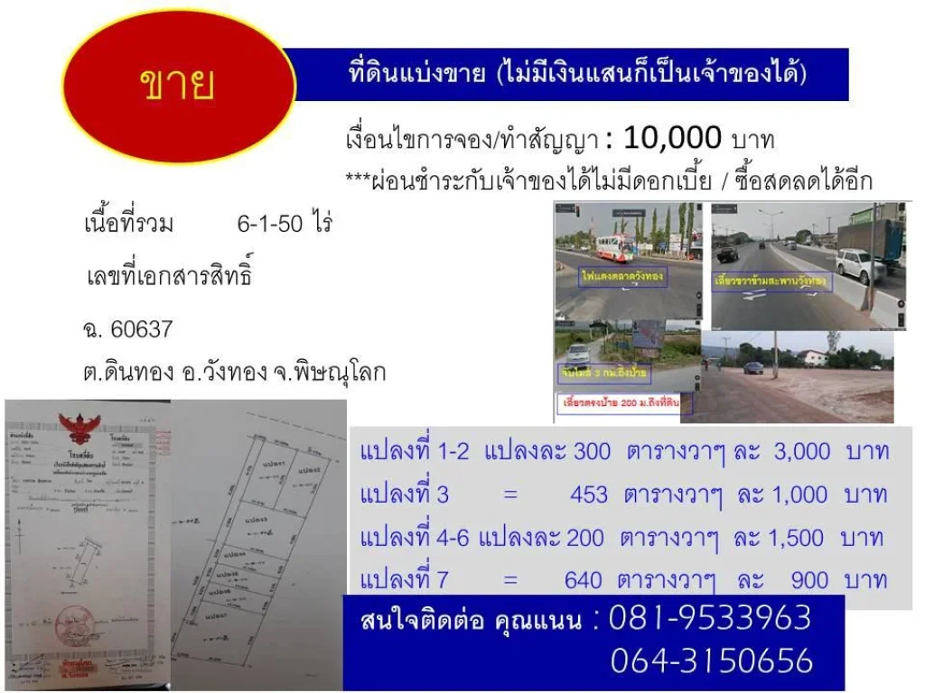 ขายที่ดินแบ่งล็อคใกล้ถนนทางหลวงหมายเลข 11 บซำเตย ตดินทอง อวังทอง จพิษณุโลก