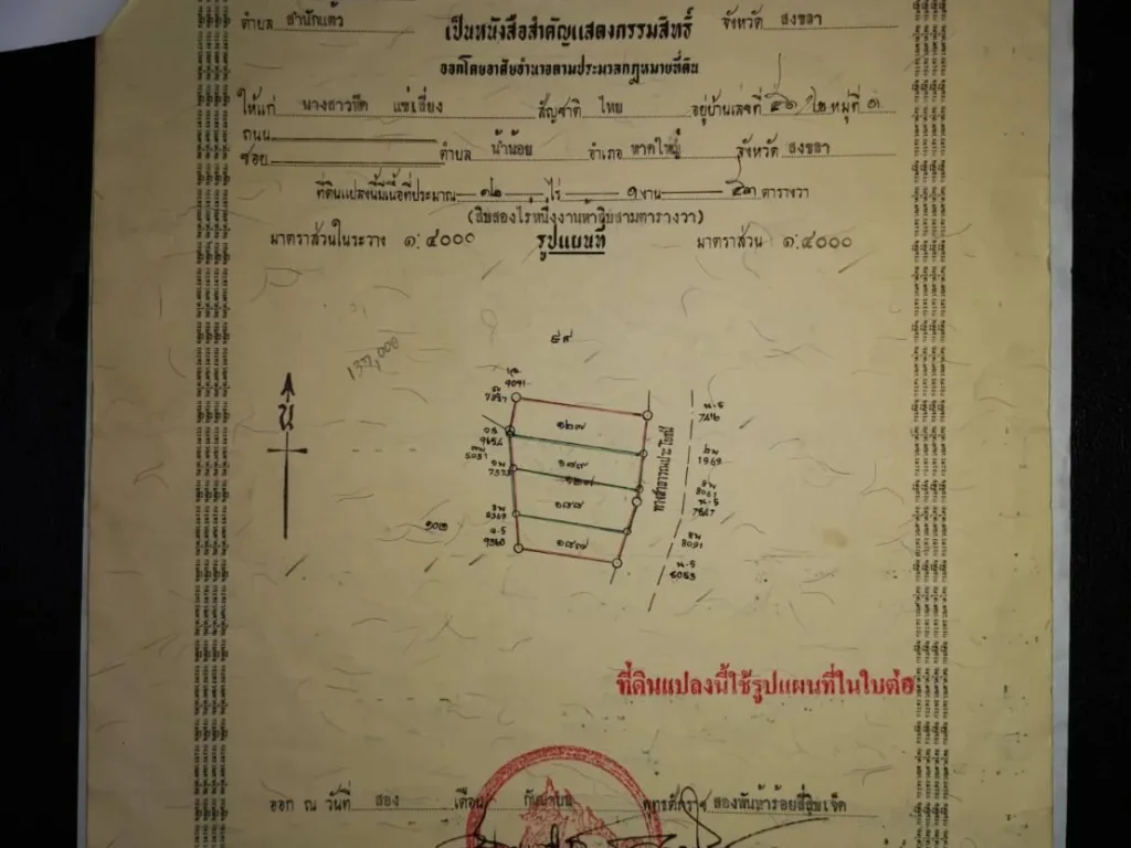 ขายที่ดินเปล่า18ไร่