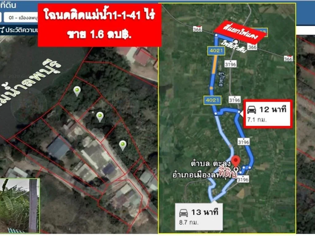 ที่แปลงสวยติดแม่น้ำลพบุรี โฉนด 1-1-41 ไร่ มีที่งอกรัศมีแม่น้ำไม่น้อยกว่า 200 ตรวา ใกล้ตัวเมืองลพบุรี