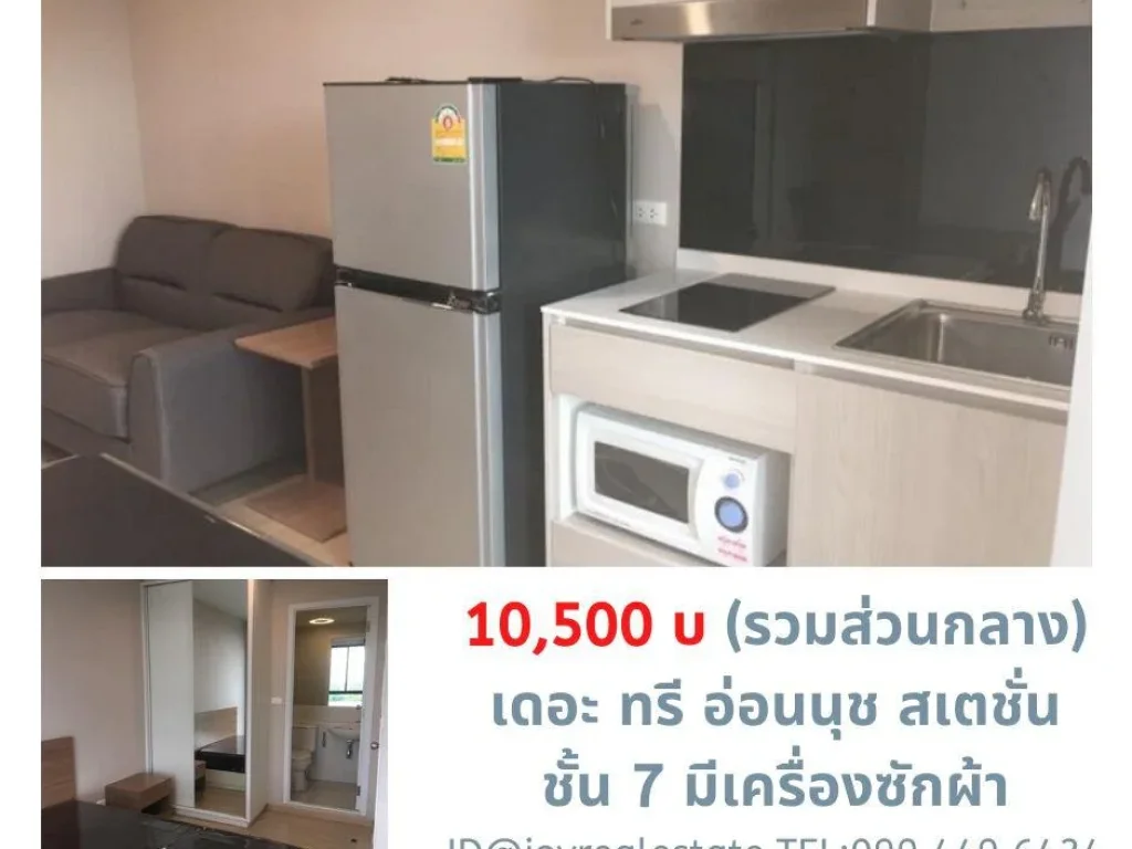 ให้เช่าคอนโด เดอะ ทรี อ่อนนุช สเตชั่น ถูกสุด10500