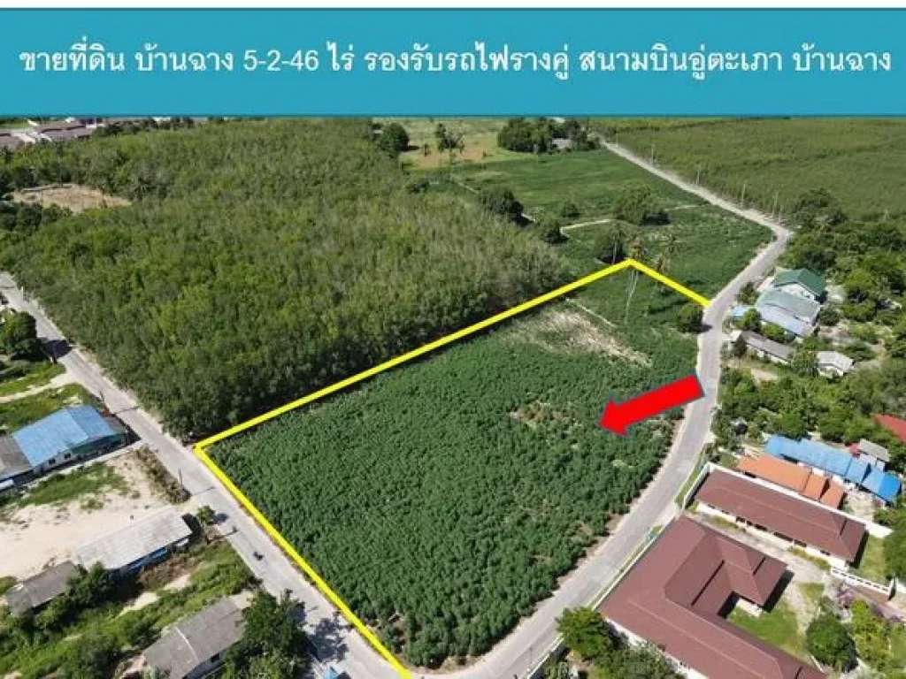 ขายที่ดิน บ้านฉาง ระยอง 5ไร่ 2 งาน 46 ตรว