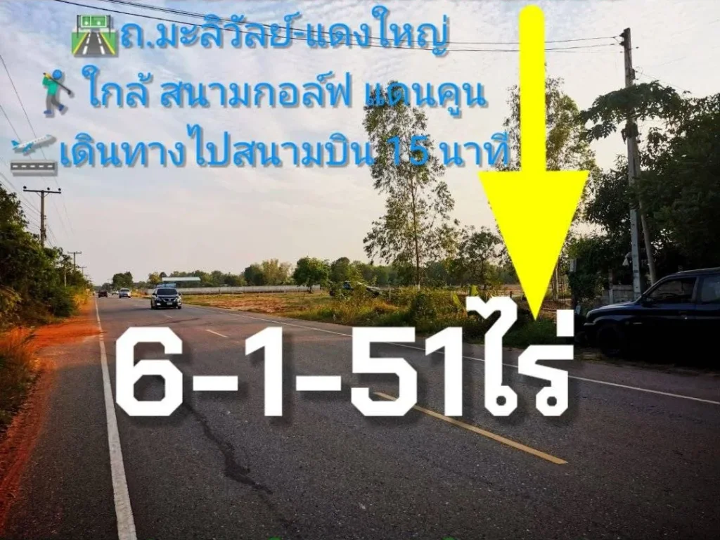 ที่ดินติดถดำ6-1-51ไร่ ใกล้สนามกอล์ฟแดนคูณ