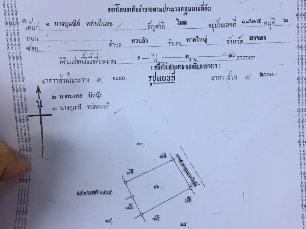 ขายที่ดินแถวนารังนก2ไร่ติดถนน