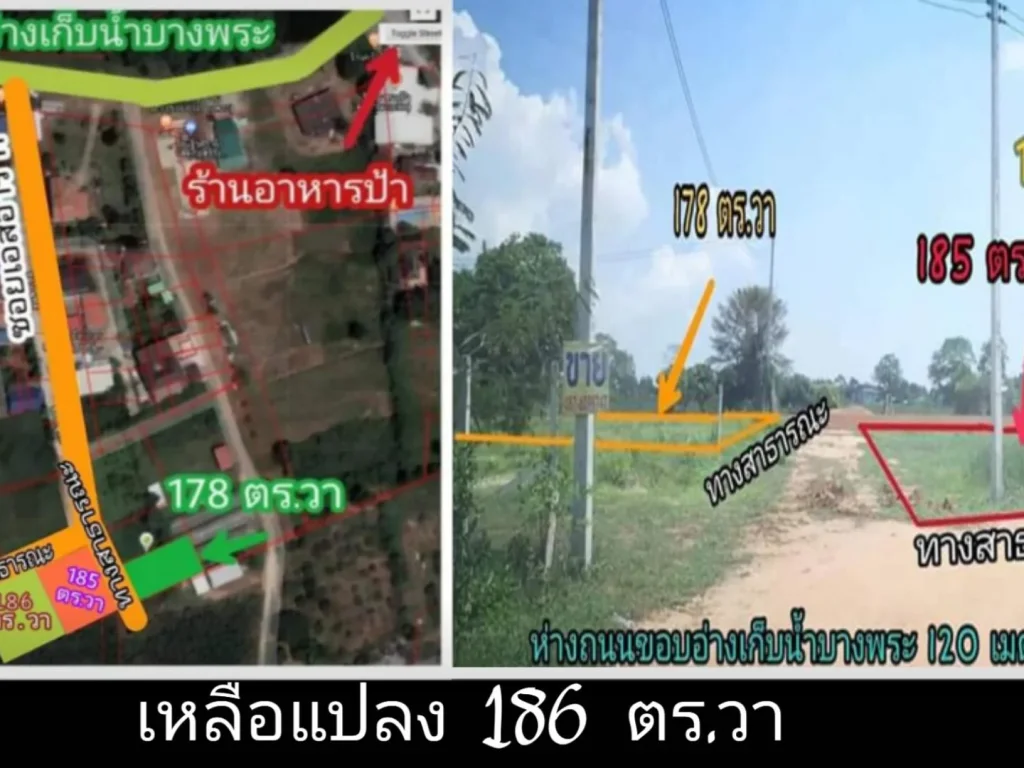 186 ตรวา เหลือแปลงสุดท้าย ใกล้ขอบอ่างเก็บน้ำบางพระ