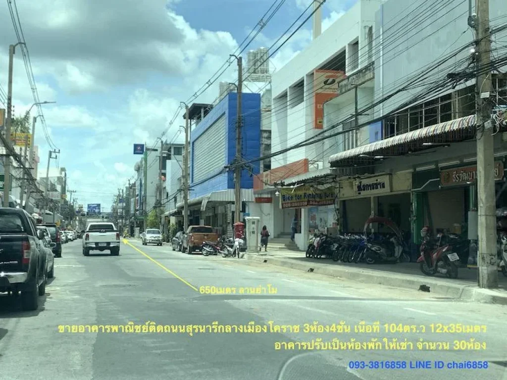 ขายอาคารพาณิชย์ติดถนนสุรนารีกลางเมืองโคราช 3ห้อง 104ตรว