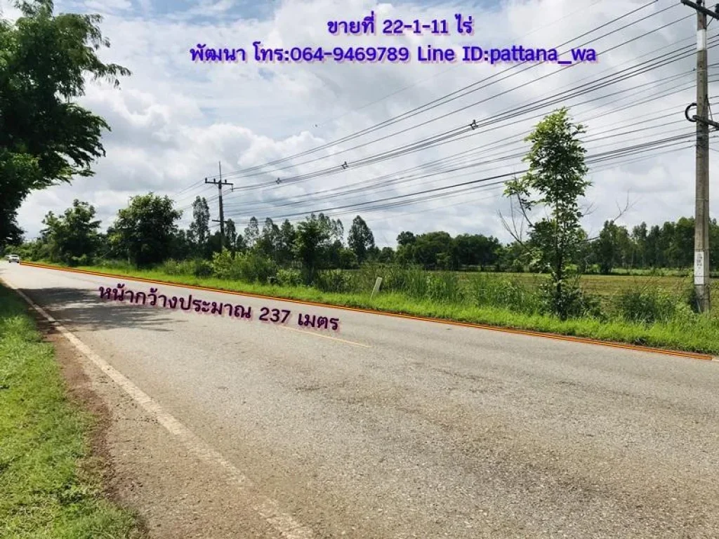 ขายที่ดินติดถนนหลัก เส้น ศรีมหาโพธิ - ศรีมโหสถ เส้น 3070 เนื้อที่ 22-1-22 ไร่