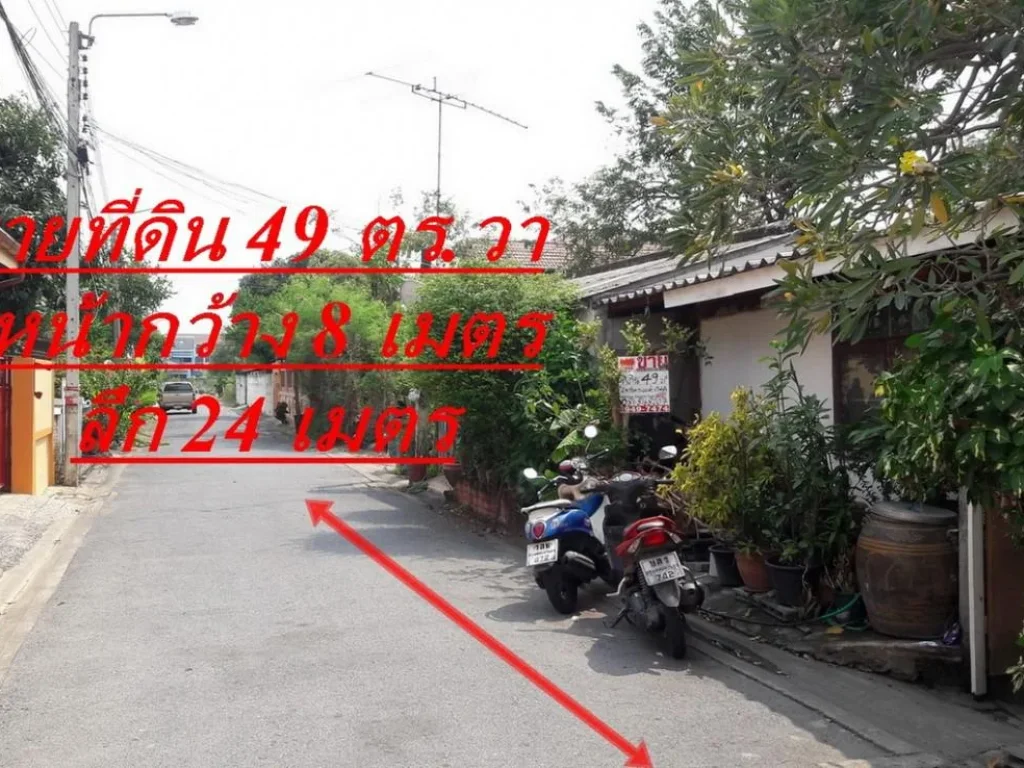 ขายที่ดินจัดสรรถมแล้ว 49 ตรวา เขตสายไหม กรุงเทพฯ