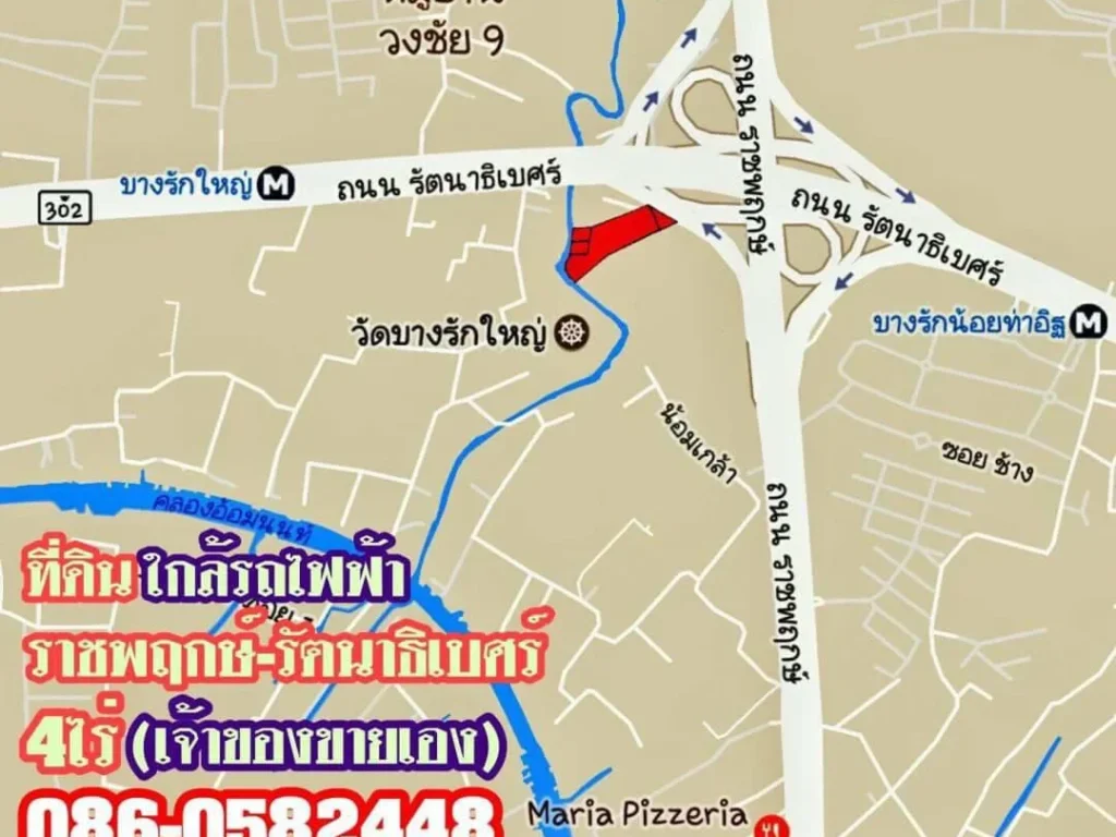 quotที่ดินใกล้รถไฟฟ้า ราชพฤกษ์-รัตนาธิเบศร์quot