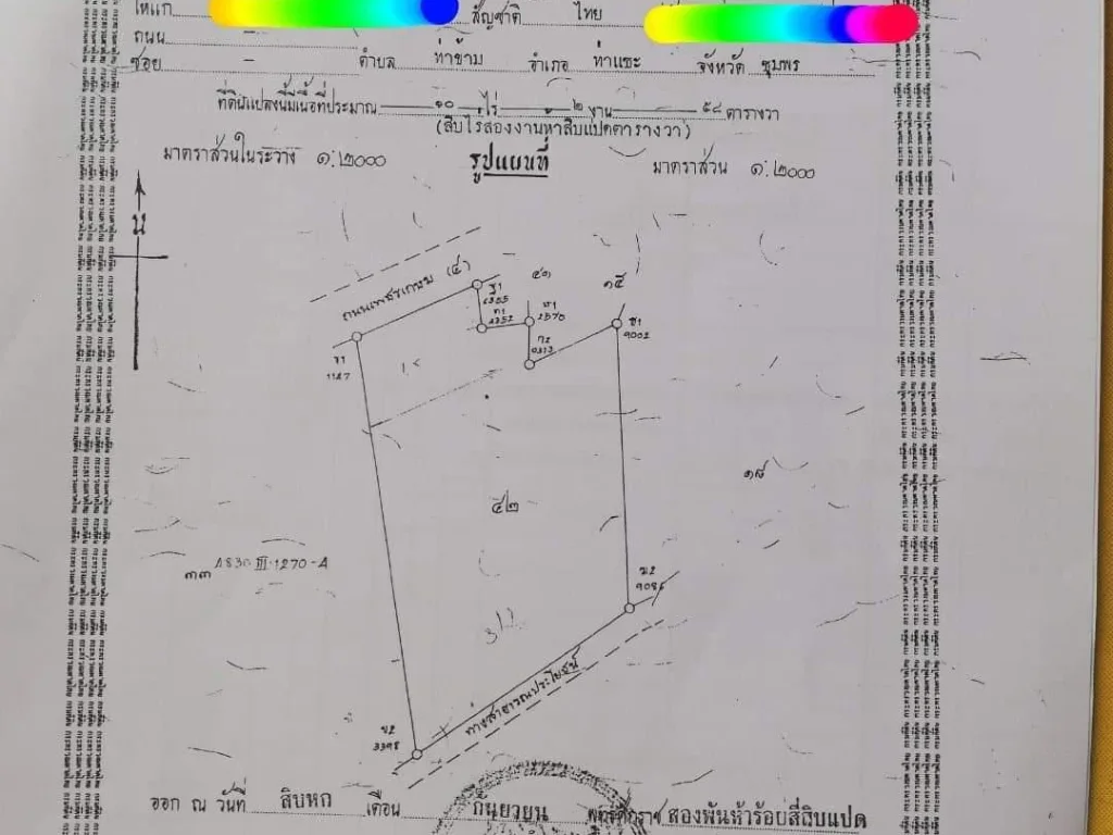 ขายทีริมถนนเพชรเกษม 10 ไร่ 2 งาน 58 ตรว พร้อมบ้าน 1 หลัง