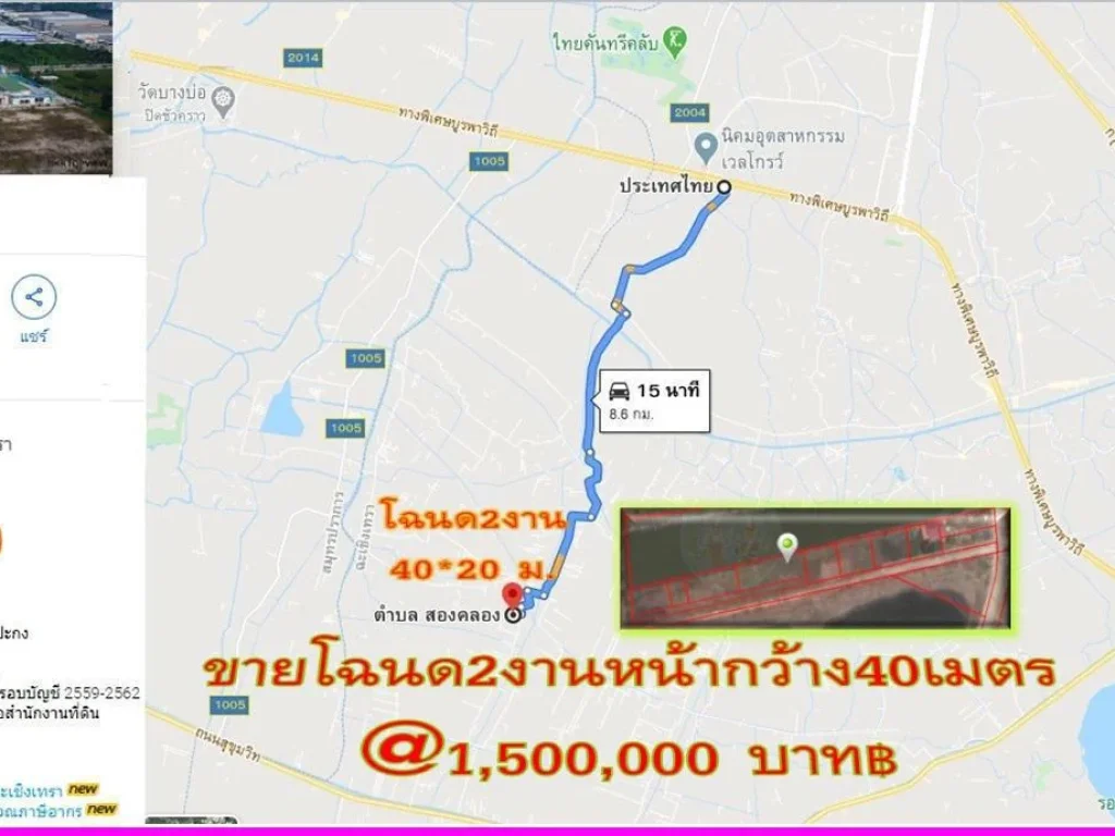 ขายที่ดินสร้างบ้าน โฉนด 2 งาน หน้ากว้าง 40 เมตร เจริญทำเลดีใกล้นิคมอุุตสาหกรรม