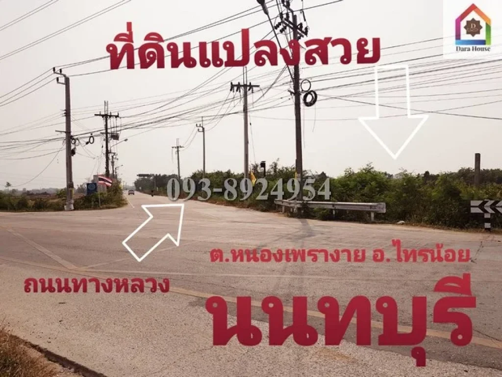 ขายด่วน ที่ดินเปล่า ไทรน้อย นนทบุรี ติดถนน 2 ด้าน 15-3-7 ไร่ แปลงที่ดินสวย ใกล้อบตหนองเพรางาย