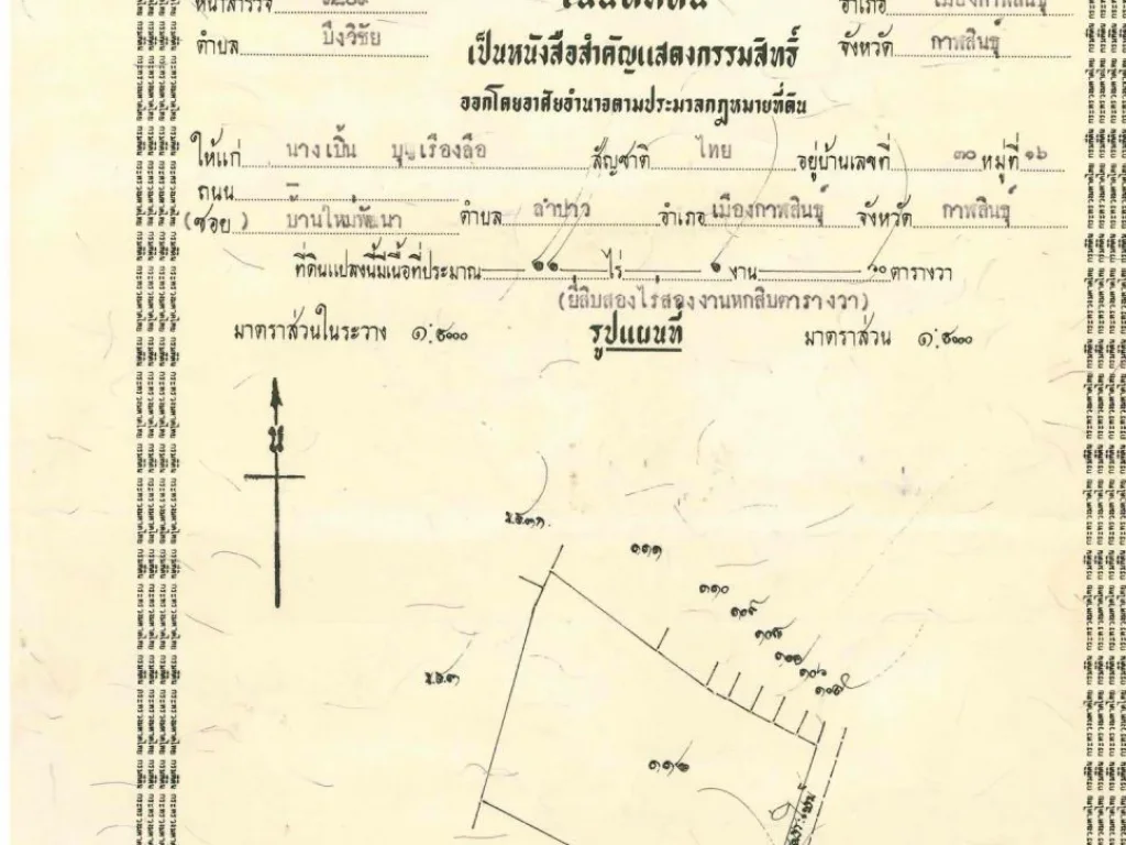 ขายที่ดิน โฉนด นส ๔ จ จำนวน ๒๒ ไร่ จังหวัดกาฬสินธุ์